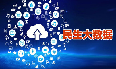 大數(shù)據(jù)資源 透視與遠(yuǎn)見——弈聰軟件卓建超談民生服務(wù)大數(shù)據(jù)如何成為政府治理的放大鏡與望遠(yuǎn)鏡